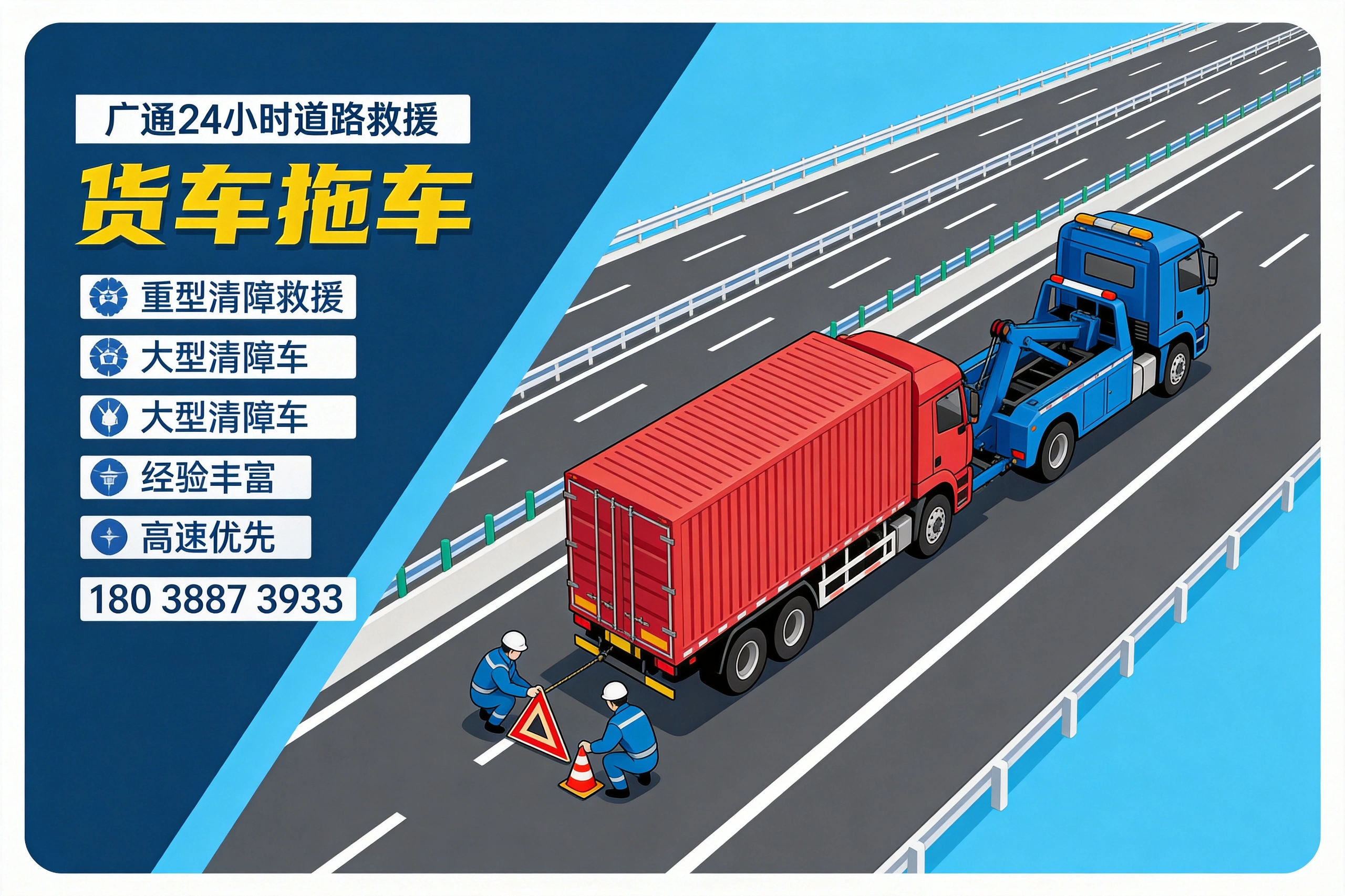 拖车-货车拖车