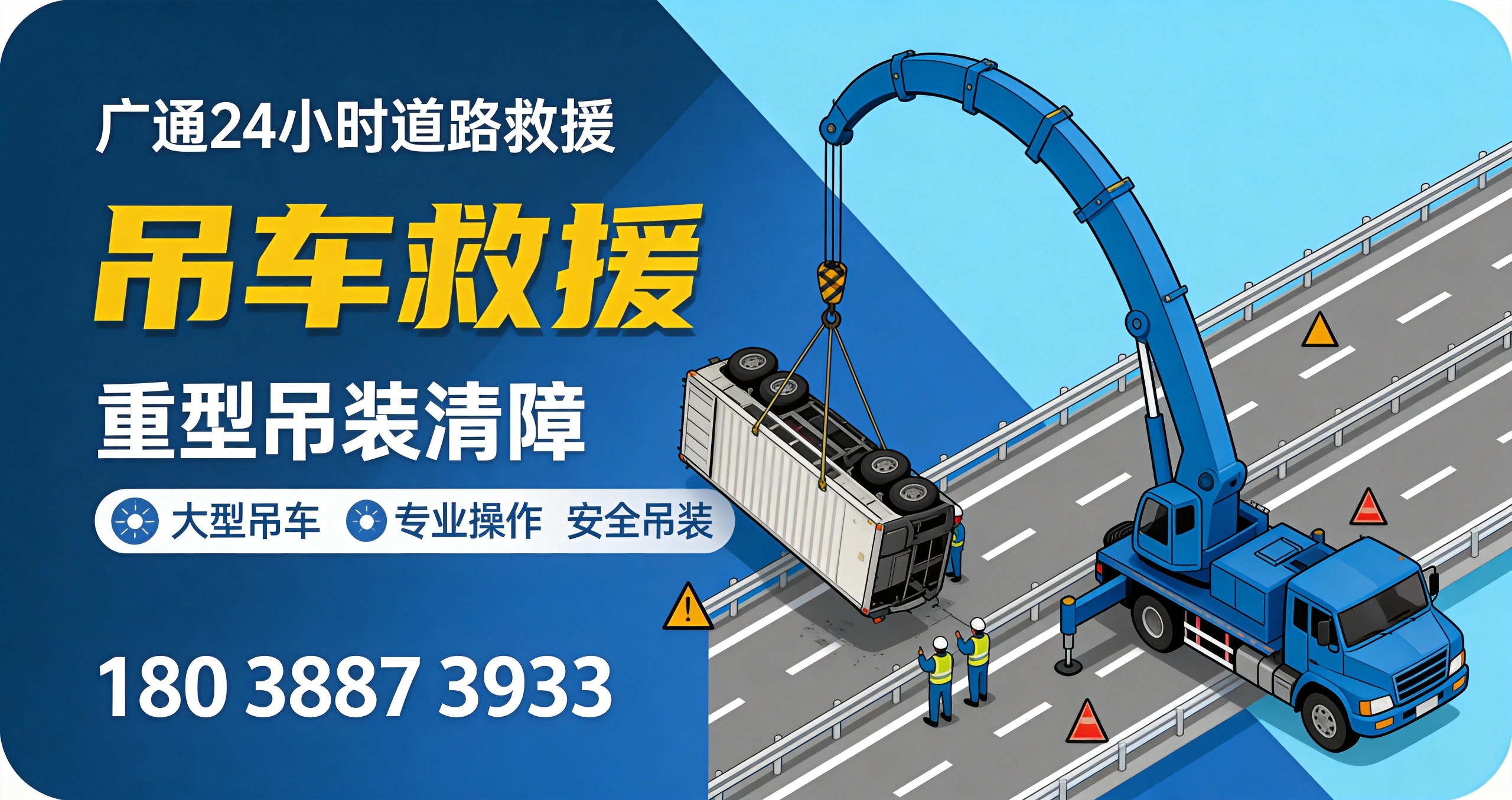 困境-吊车